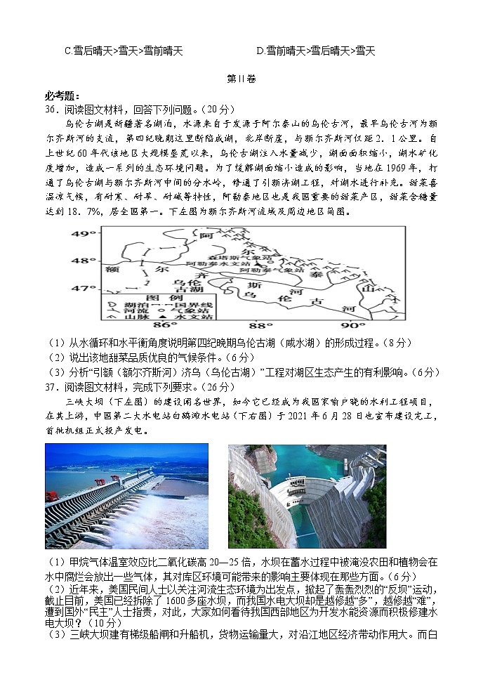 河南省焦作市温县一中2021-2022学年高三下学期2月月考文综地理含答案 试卷03