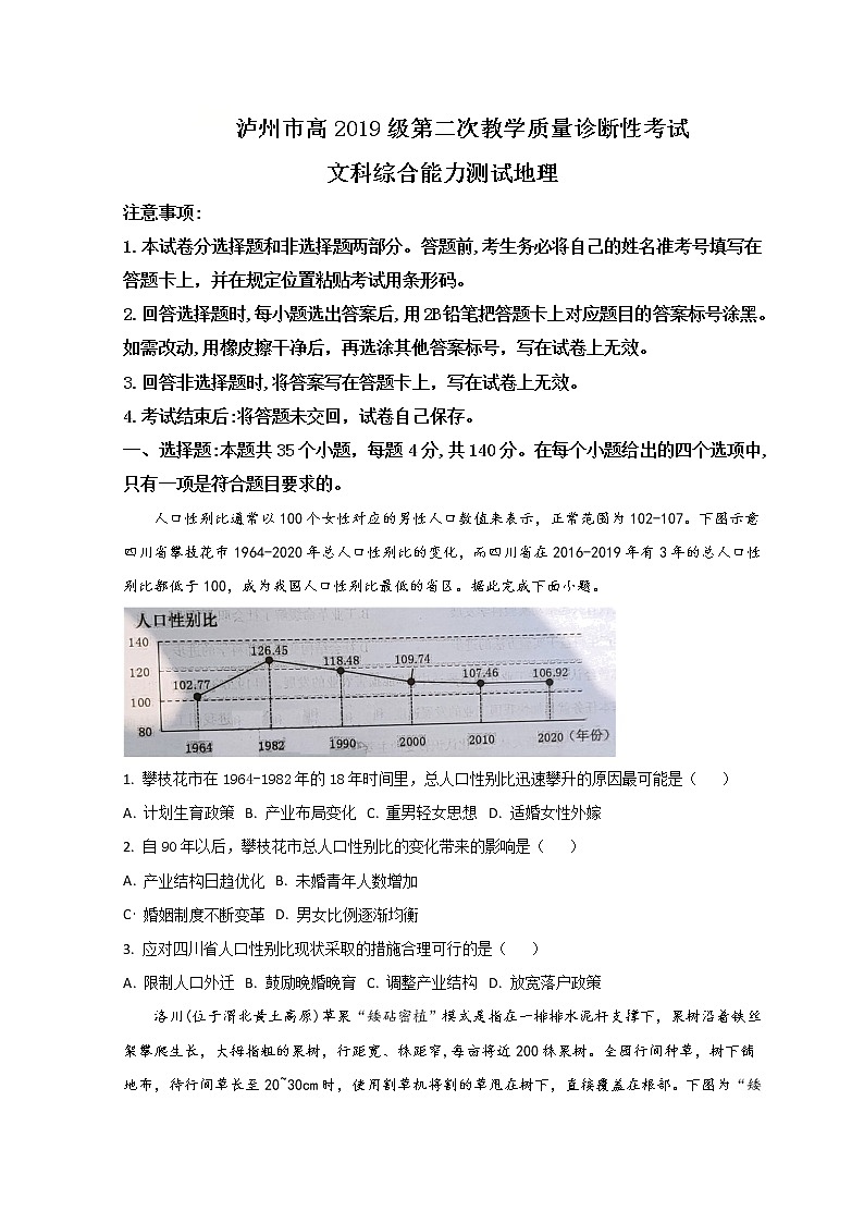 四川省泸州市2022届高三下学期第二次教学质量诊断性（二模）考试地理试题含解析01