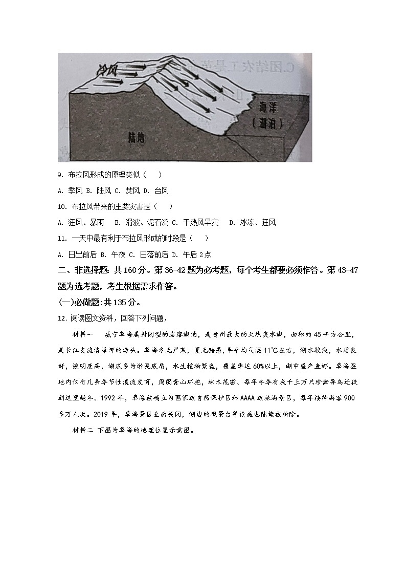 四川省泸州市2022届高三下学期第二次教学质量诊断性（二模）考试地理试题含解析03