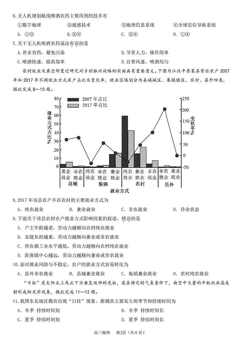 广东省东莞市2022届高三上学期期末考试地理试题PDF版含答案02