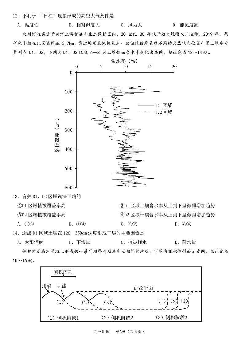 广东省东莞市2022届高三上学期期末考试地理试题PDF版含答案03