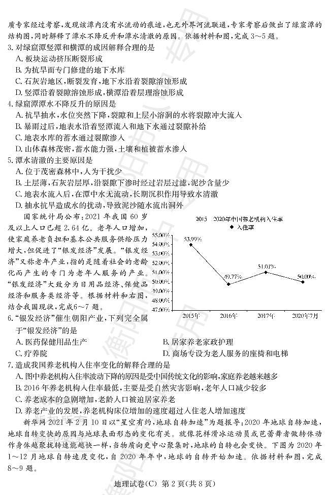 湖南省新高考教学教研联盟2022届高三下学期第一次联考试题（3月）地理PDF版含解析02