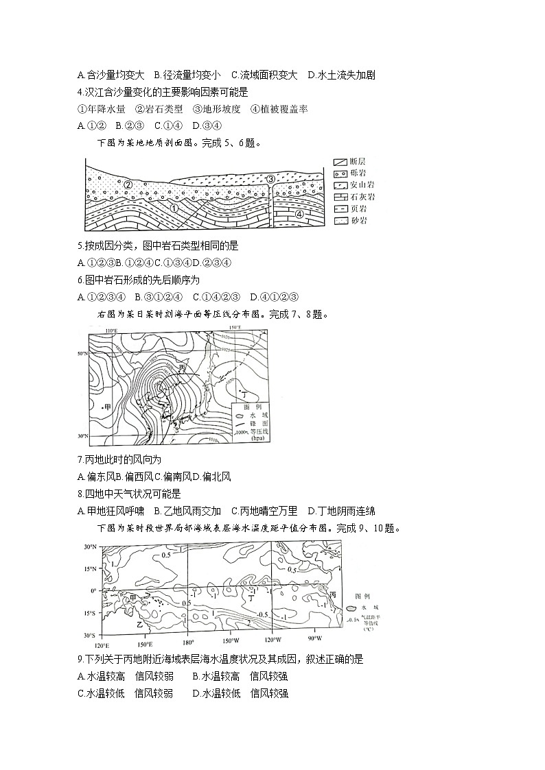 浙江省温州市2021-2022学年高二上学期期末教学质量统一检测地理试题含答案02