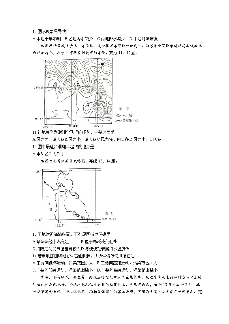 浙江省温州市2021-2022学年高二上学期期末教学质量统一检测地理试题含答案03