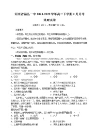 河南省焦作市温县第一高级中学2021-2022学年高二下学期2月月考试题地理含答案