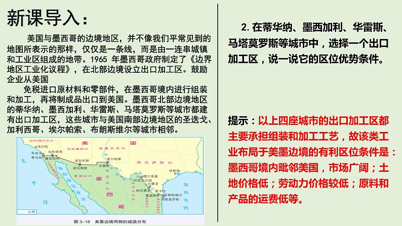 3.2 工业区位因素与工业布局课件PPT第7页