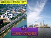 2.2 城乡地域文化景观课件PPT