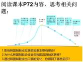 3.1产业转移对区域发展的影响（新教材湘教版选择性必修2）课件PPT