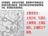 2.4生态脆弱区的综合治理（新教材湘教版选择性必修2）课件PPT