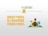 2.4生态脆弱区的综合治理（新教材湘教版选择性必修2）课件PPT