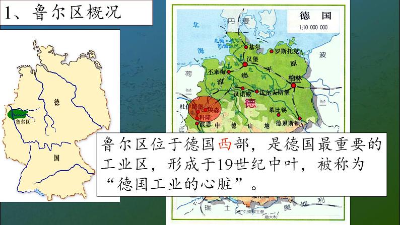 2.3资源枯竭型地区的可持续发展新教材湘教版选择性必修2）课件PPT08