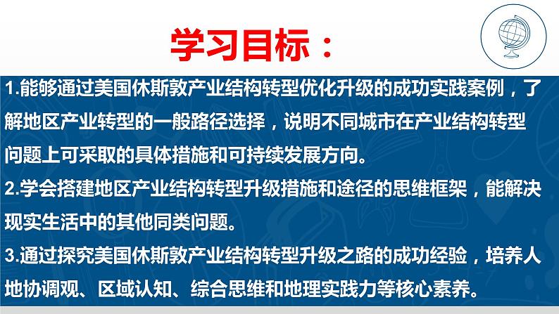 2.2产业转型地区的结构优化（新教材湘教版选择性必修2）课件PPT03