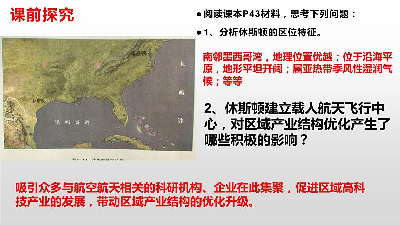 2.2产业转型地区的结构优化（新教材湘教版选择性必修2）课件PPT04