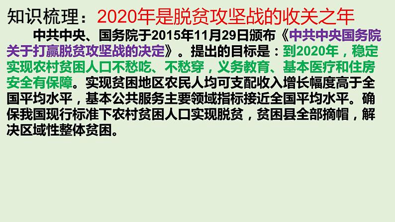 地理新高考时政热点剖析第七讲精准扶贫（28张PPT）第2页