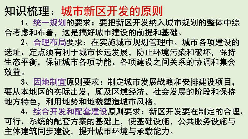 地理新高考时政热点剖析第八讲城市新区（共33张PPT）第8页