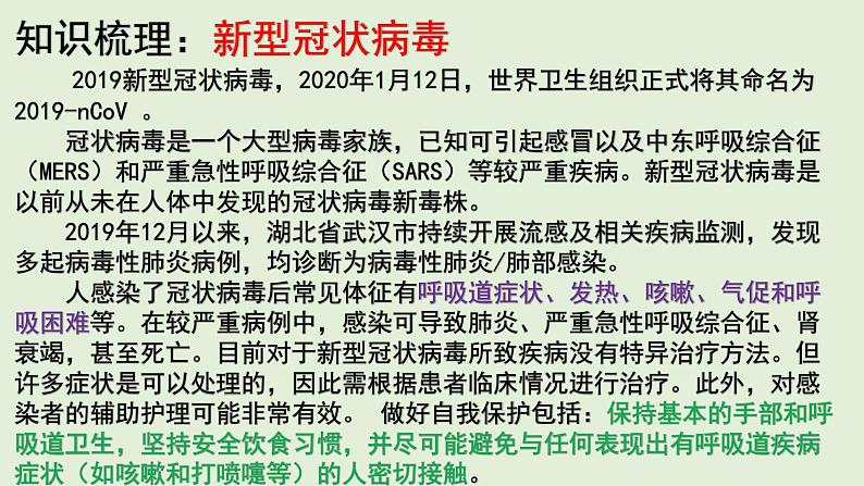 地理新高考时政热点剖析第四讲疫情地理（共32张PPT）02