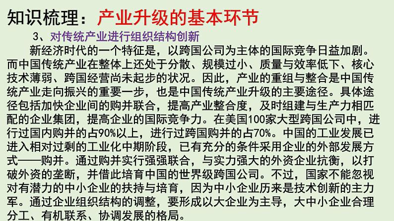 地理新高考时政热点剖析第九讲产业升级（37张PPT）第8页