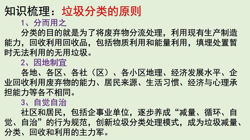 地理新高考时政热点剖析第二讲垃圾分类（42张PPT）第5页