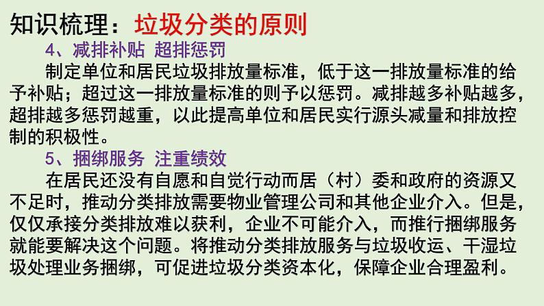 地理新高考时政热点剖析第二讲垃圾分类（42张PPT）第6页