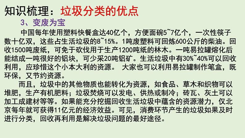 地理新高考时政热点剖析第二讲垃圾分类（42张PPT）第8页