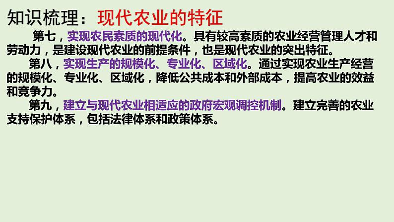 地理新高考时政热点剖析第十一讲现代农业（30张PPT）第8页