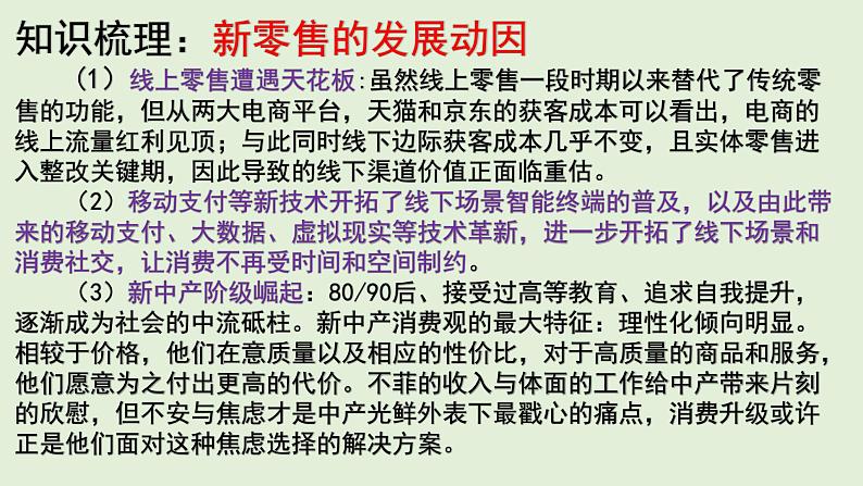 地理新高考时政热点剖析第十九讲新零售（共34张PPT）第8页