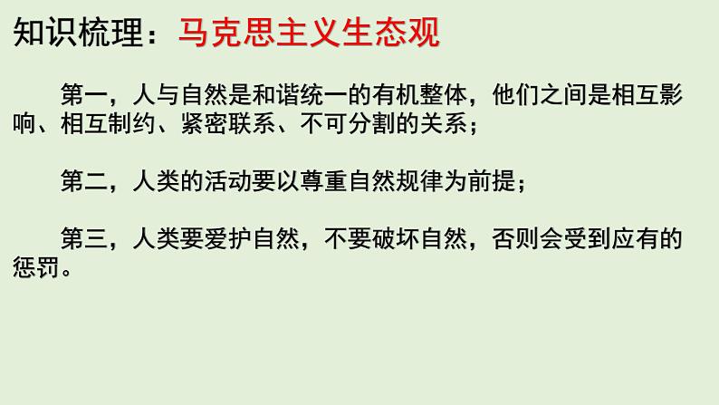 地理新高考时政热点剖析第六讲两山理论（共38张PPT）07