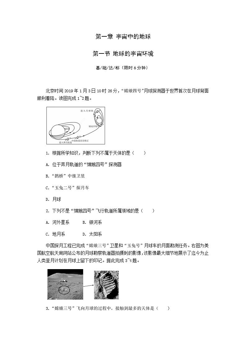 1.1 宇宙中的地球 课后精练-湘教版（2019）必修一高中地理01