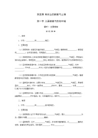 湘教版 (2019)必修 第一册第一节 主要植被与自然环境第1课时复习练习题