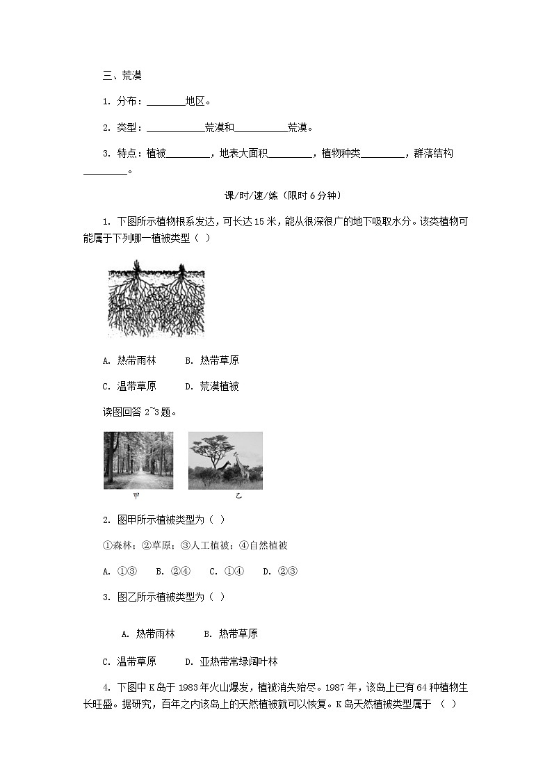 5.1 地球上的植被与土壤（第1课时） 同步练习-湘教版（2019）必修一高中地理02