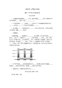 高中湘教版 (2019)第三节 大气热力环流第1课时当堂达标检测题