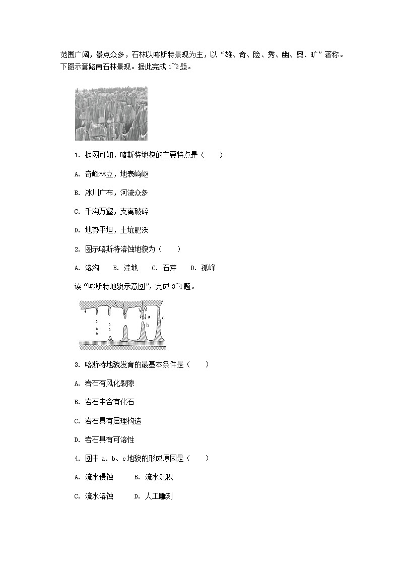 2.3 喀斯特（第1课时） 同步练习-湘教版（2019）必修一高中地理02