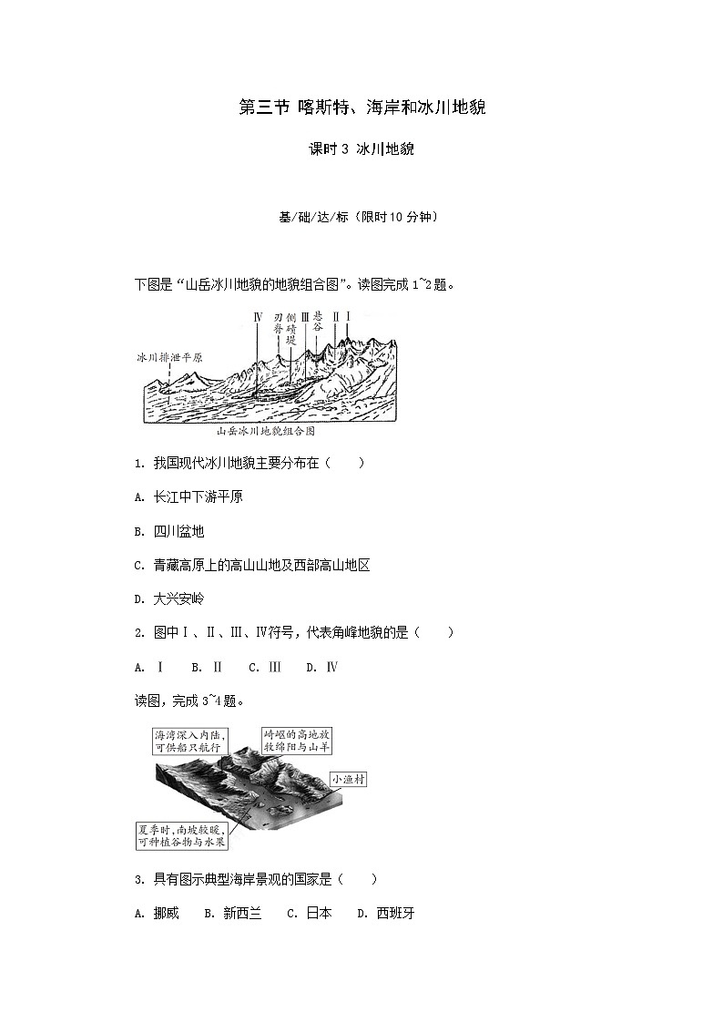 2.3 喀斯特（第3课时） 课后精练-湘教版（2019）必修一高中地理第1页