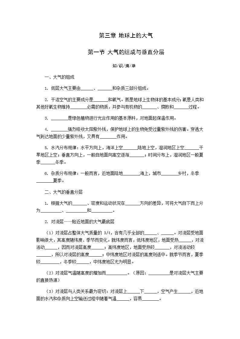 3.1 大气的组成与垂直分布 同步练习-湘教版（2019）必修一高中地理01