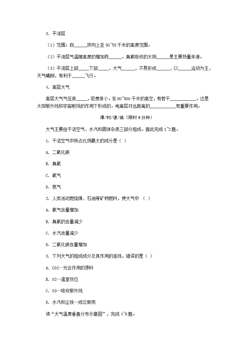 3.1 大气的组成与垂直分布 同步练习-湘教版（2019）必修一高中地理02