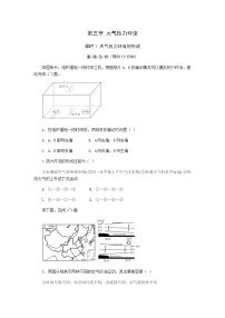 高中湘教版 (2019)第三节 大气热力环流第1课时同步达标检测题