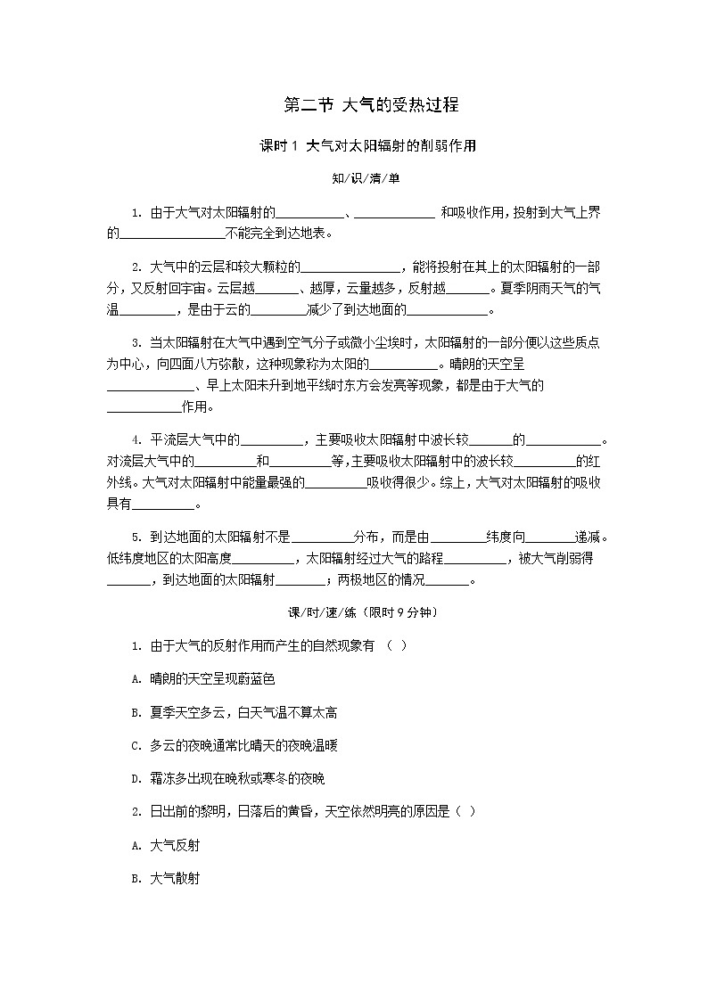 3.2 大气的受热过程（第1课时） 同步练习-湘教版（2019）必修一高中地理第1页