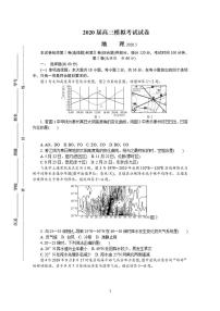 江苏省泰州市2020届高三5月第二次模拟考试地理试题含答案