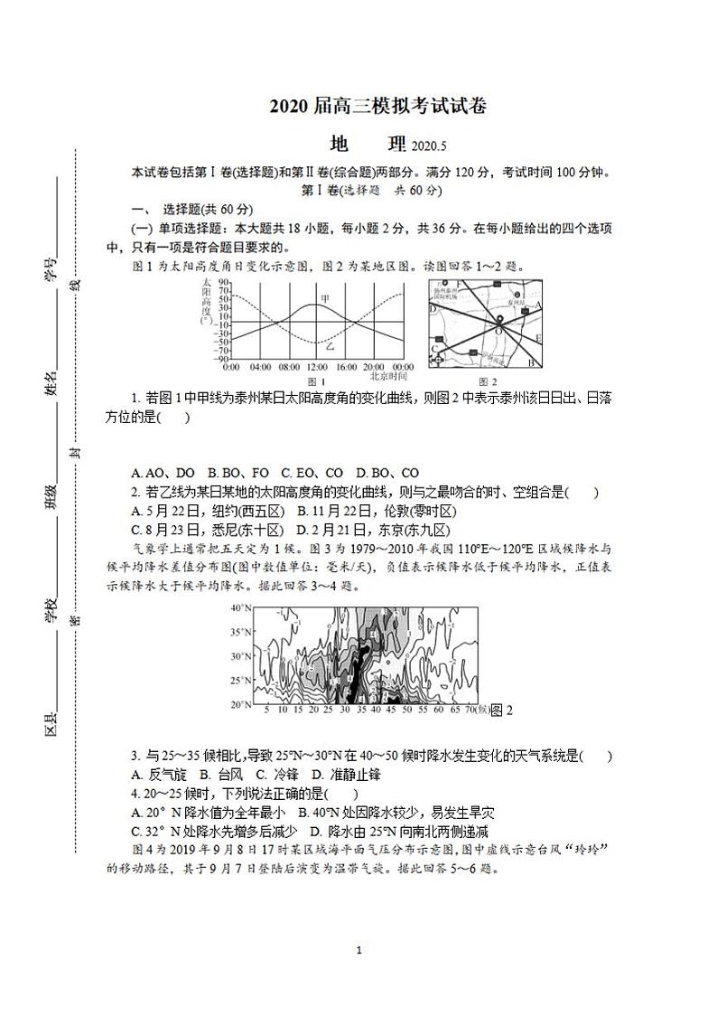 江苏省泰州市2020届高三5月第二次模拟考试地理试题含答案01