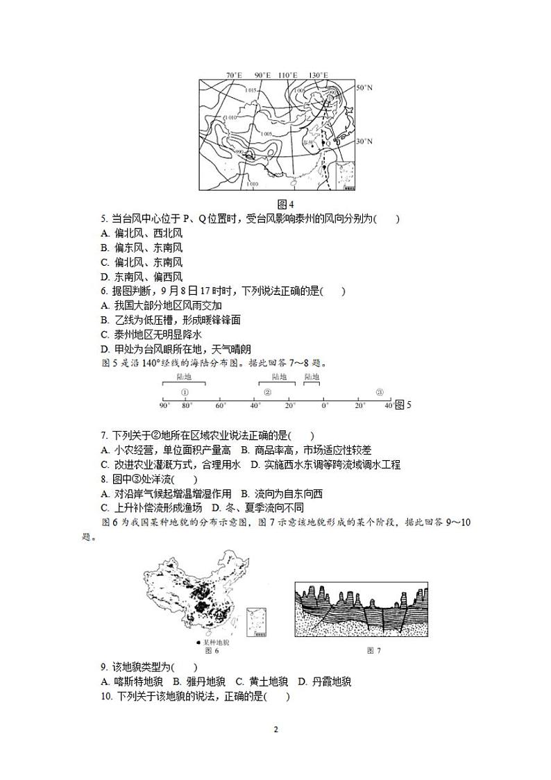 江苏省泰州市2020届高三5月第二次模拟考试地理试题含答案02