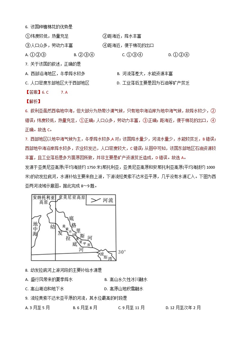 2021届高考地理一轮复习专题强化训练：西亚第3页