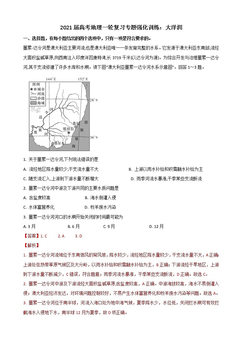2021届高考地理一轮复习专题强化训练：大洋洲第1页