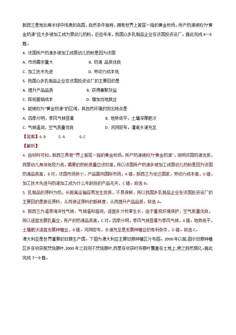 2021届高考地理一轮复习专题强化训练：大洋洲第2页