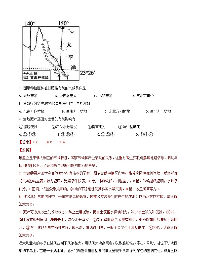 2021届高考地理一轮复习专题强化训练：大洋洲第3页