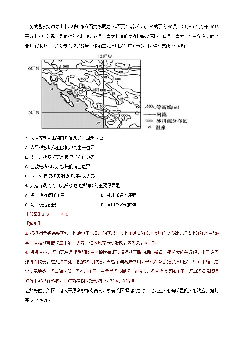 2021届高考地理一轮复习专题强化训练：北美洲第2页