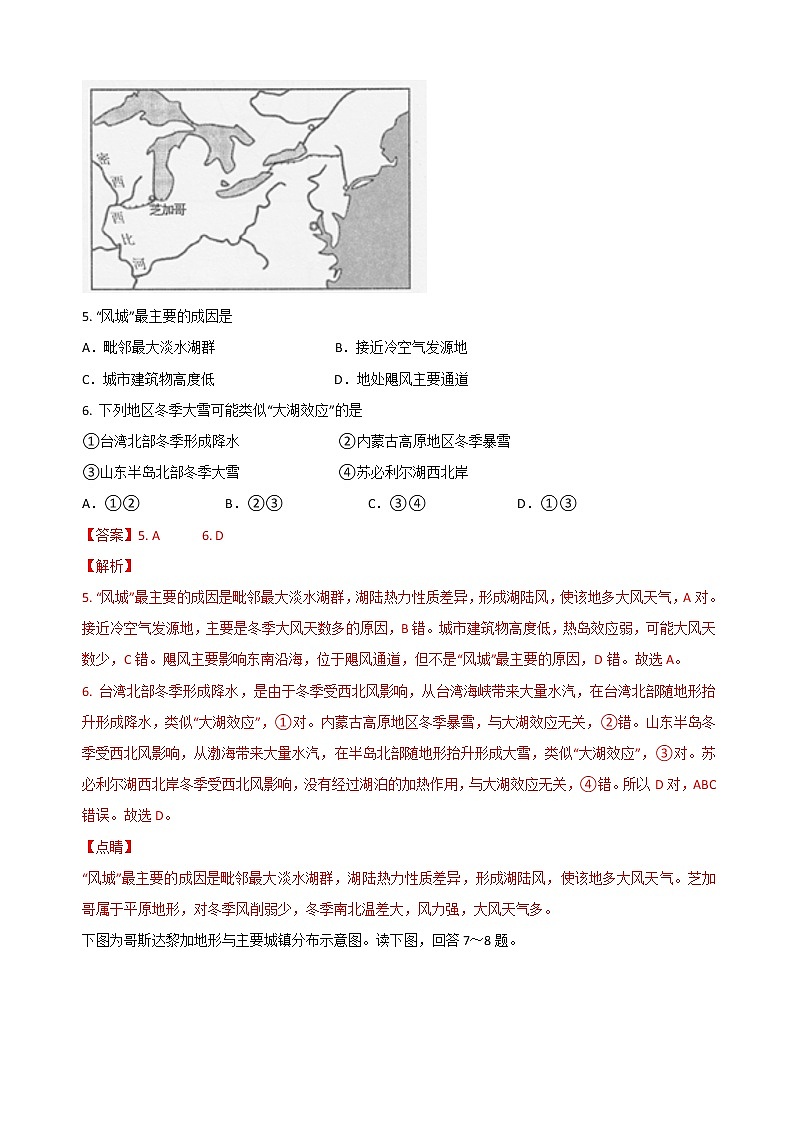 2021届高考地理一轮复习专题强化训练：北美洲第3页