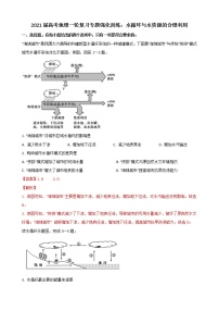 2021届高考地理一轮复习专题强化训练：水循环与水资源的合理利用