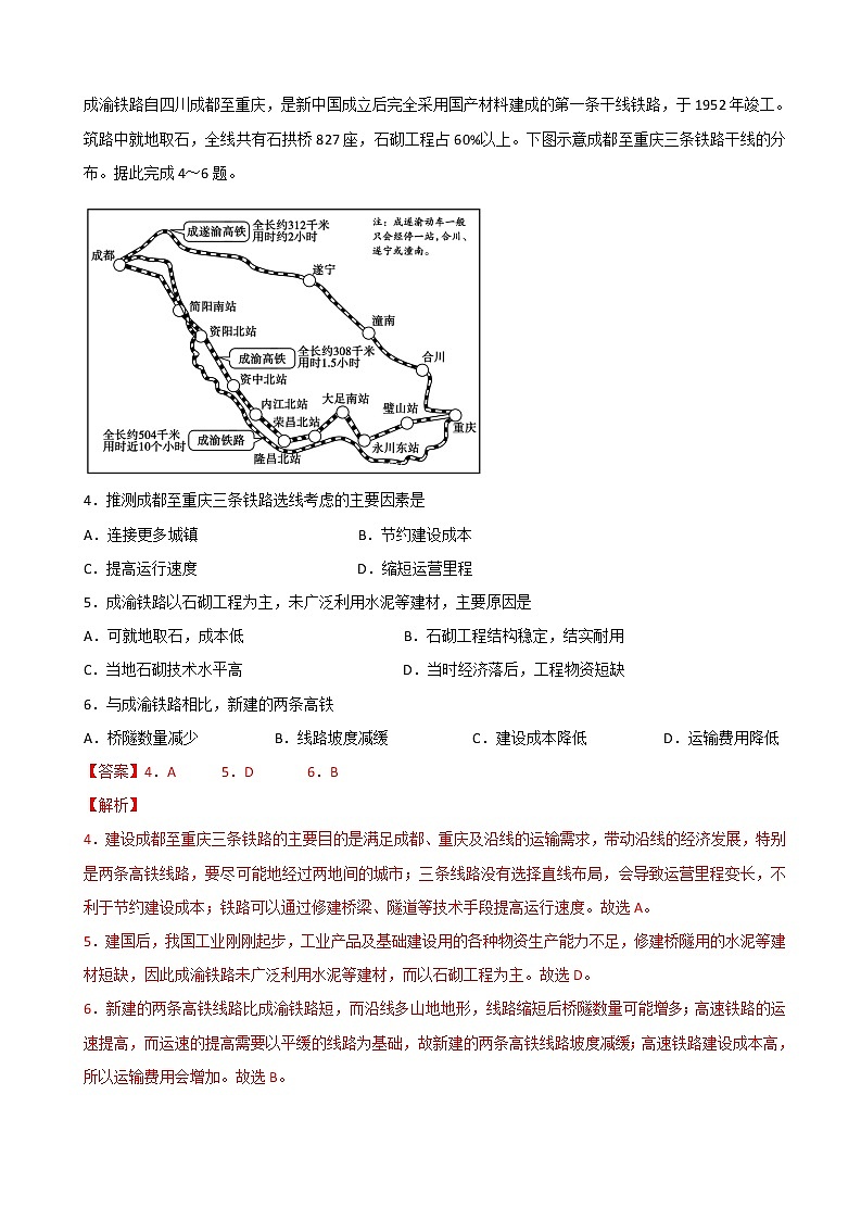 2021届高考地理一轮复习专题强化训练：交通运输布局及其影响第2页