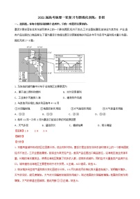 2021届高考地理一轮复习专题强化训练：非洲