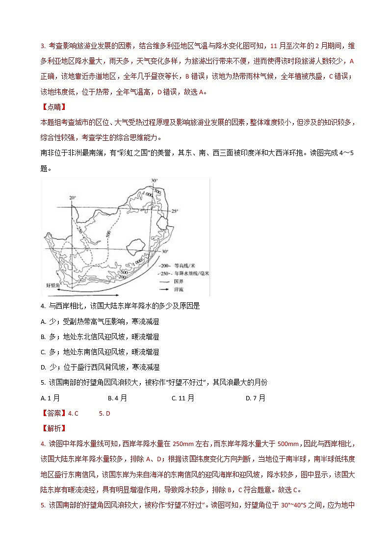 2021届高考地理一轮复习专题强化训练：非洲02